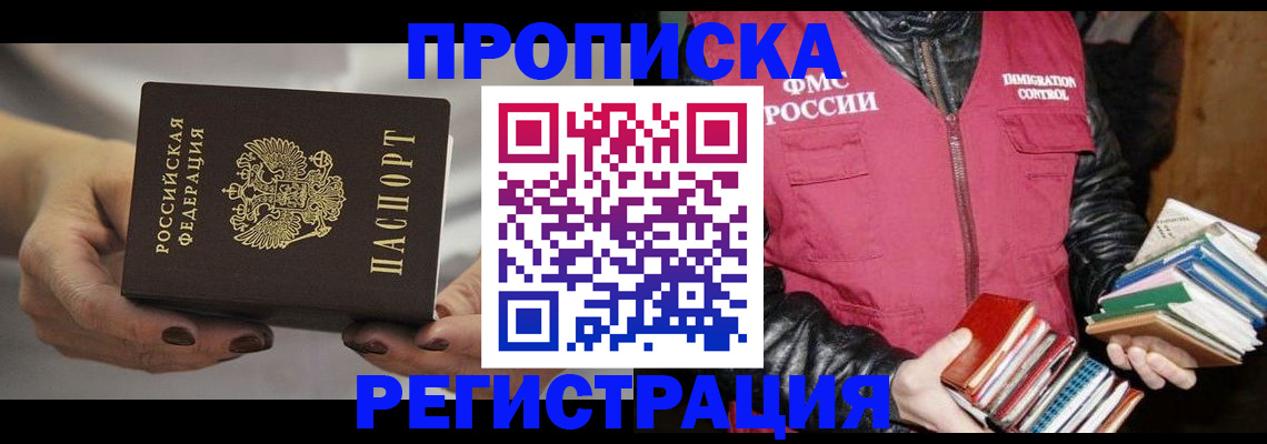 временная регистрация купить в Новгородской области