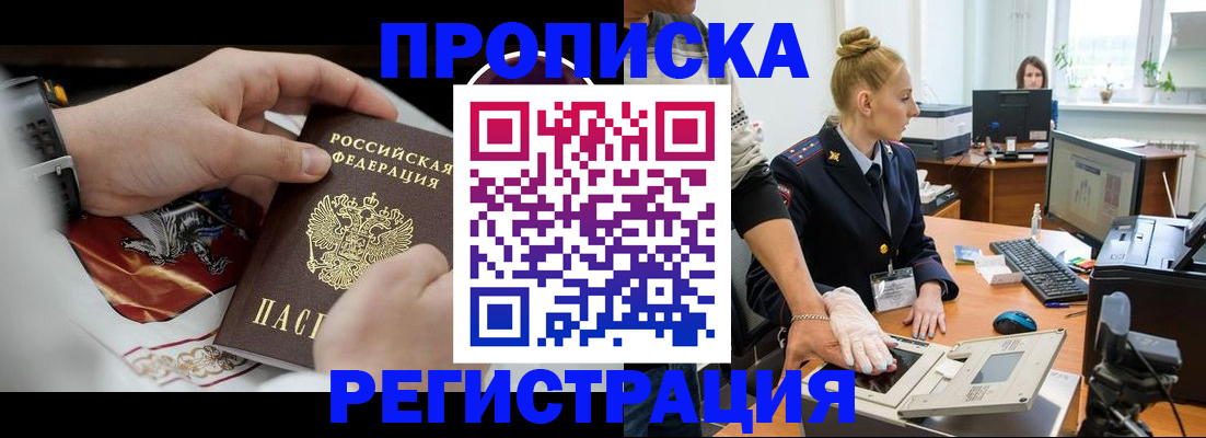прописка паспорт в Новгородской области