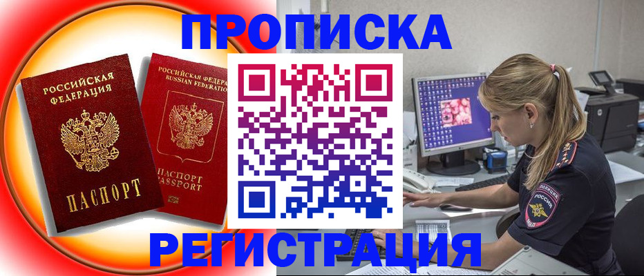 временная регистрация недорого в Новгородской области