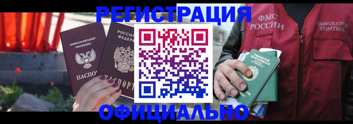 временная регистрация недорого в Новгородской области