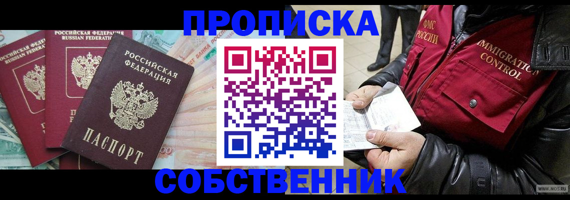 прописка законно в Новгородской области